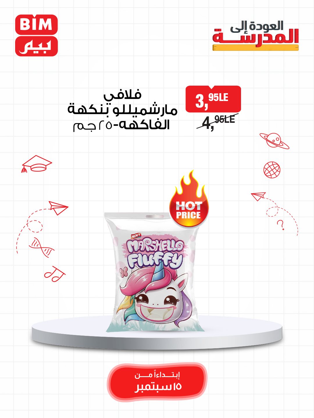 bim offers from 14sep to 2sep 2025 عروض بيم من 14 سبتمبر حتى 2 سبتمبر 2025 صفحة رقم 33